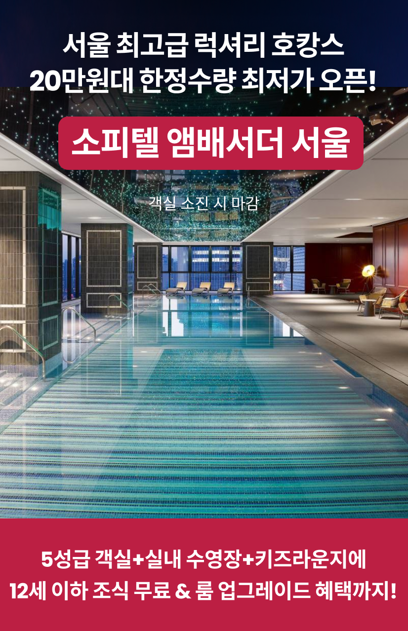 소피텔 1-수정.png